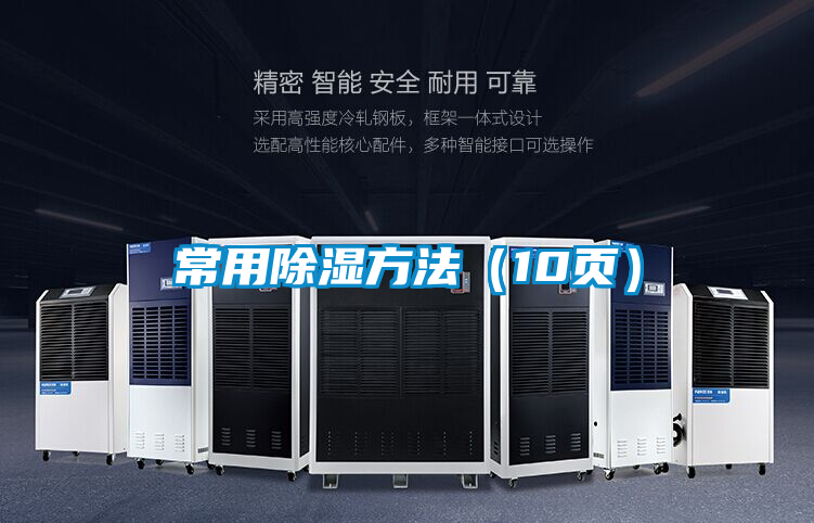 欧美黄色电影在线播放 常用除湿方法（10页）