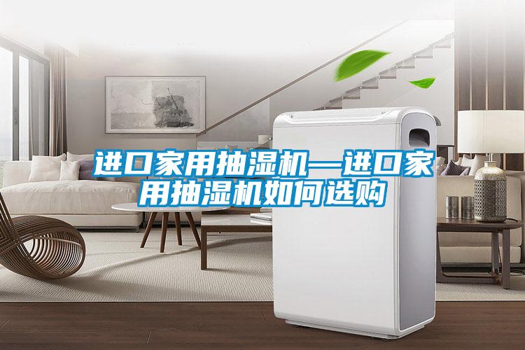 欧美黄色性爱视频网站 进口家用抽湿机—进口家用抽湿机如何选购