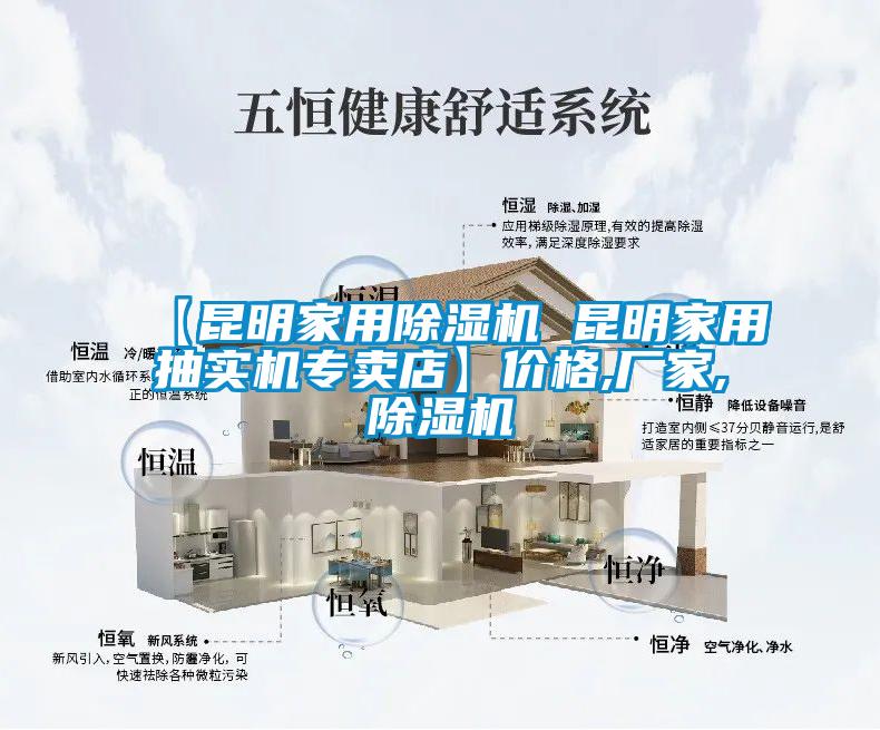 欧美黄色电影在线播放 【昆明家用除湿机 昆明家用抽实机专卖店】价格,厂家,除湿机