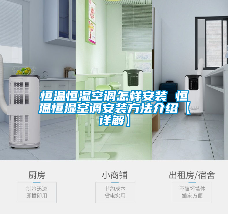 欧美黄色电影在线播放 恒温恒湿空调怎样安装 恒温恒湿空调安装方法介绍【详解】