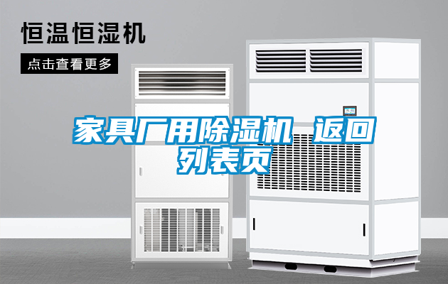 欧美黄色电影在线播放 家具厂用除湿机 返回列表页