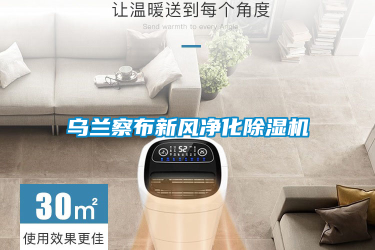 欧美黄色电影在线播放 乌兰察布新风净化除湿机