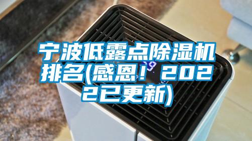 欧美黄色性爱视频网站 宁波低露点除湿机排名(感恩！2022已更新)
