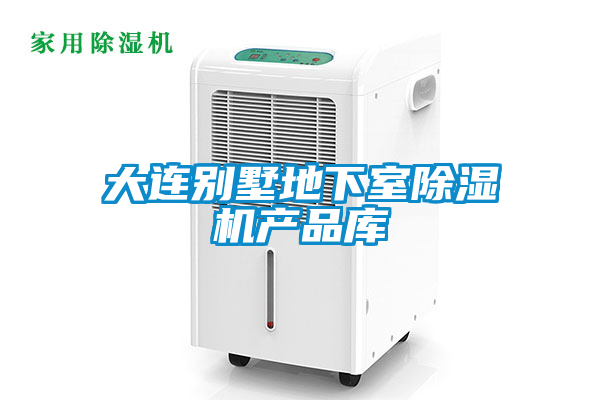 欧美黄色电影在线播放 大连别墅地下室除湿机产品库