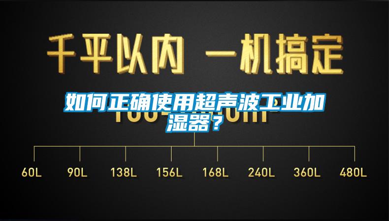 欧美黄色性爱视频网站 如何正确使用超声波工业加湿器？