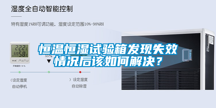 欧美黄色电影在线播放 恒温恒湿试验箱发现失效情况后该如何解决？