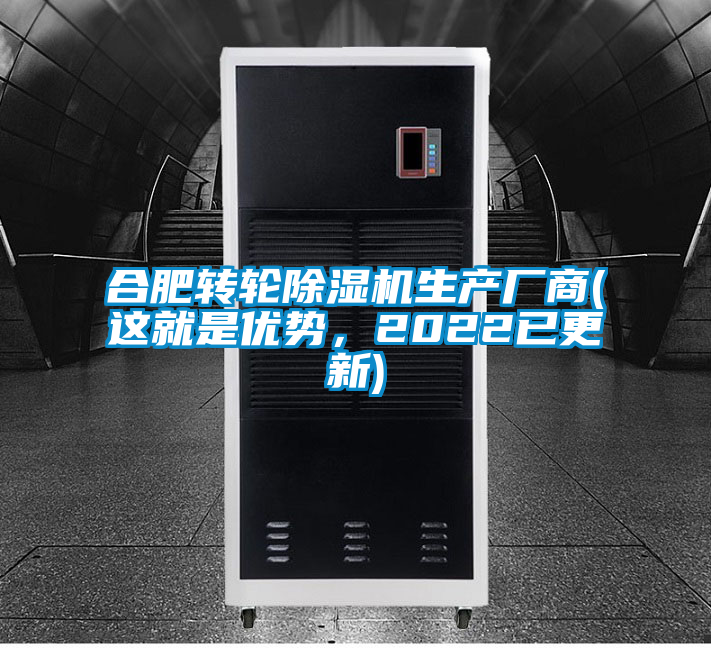 欧美成色手机在线观看 合肥转轮除湿机生产厂商(这就是优势，2022已更新)