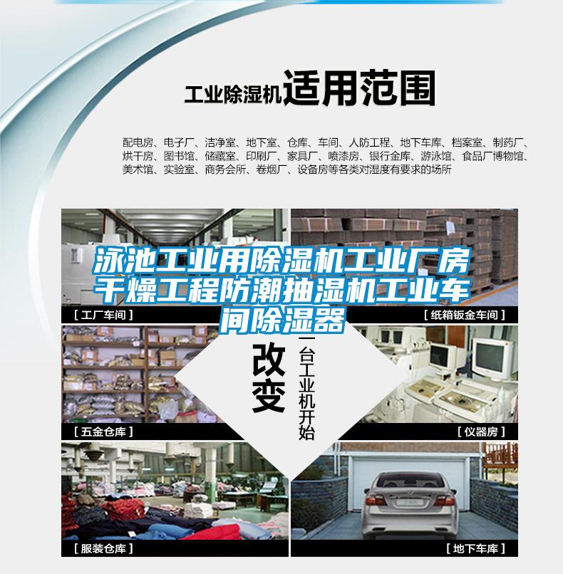 欧美成色手机在线观看 泳池工业用除湿机工业厂房干燥工程防潮抽湿机工业车间除湿器