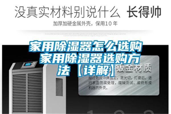 欧美黄色性爱视频网站 家用除湿器怎么选购 家用除湿器选购方法【详解】