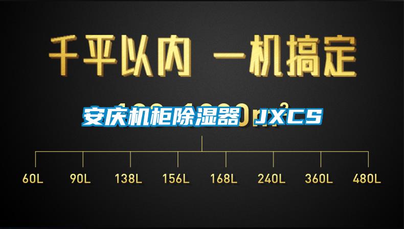 欧美黄色性爱视频网站 安庆机柜除湿器 JXCS