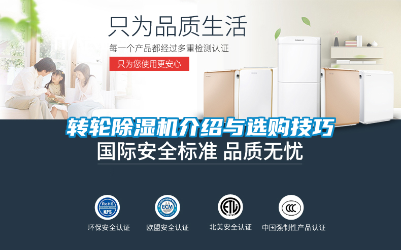 欧美成色手机在线观看 转轮除湿机介绍与选购技巧
