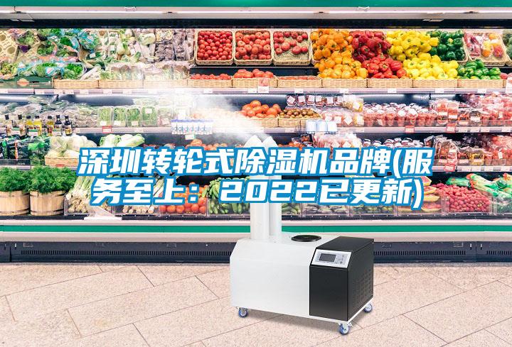欧美成色手机在线观看 深圳转轮式除湿机品牌(服务至上：2022已更新)