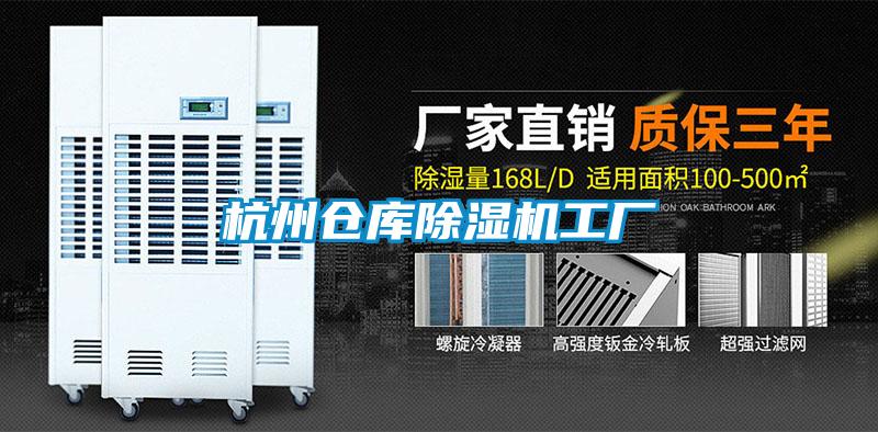 欧美黄色性爱视频网站 杭州仓库除湿机工厂