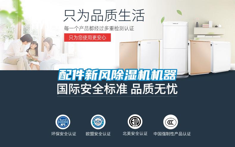 欧美黄色性爱视频网站 配件新风除湿机机器