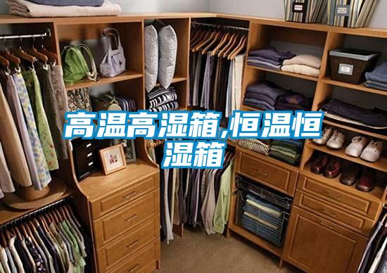 欧美成色手机在线观看 高温高湿箱,恒温恒湿箱