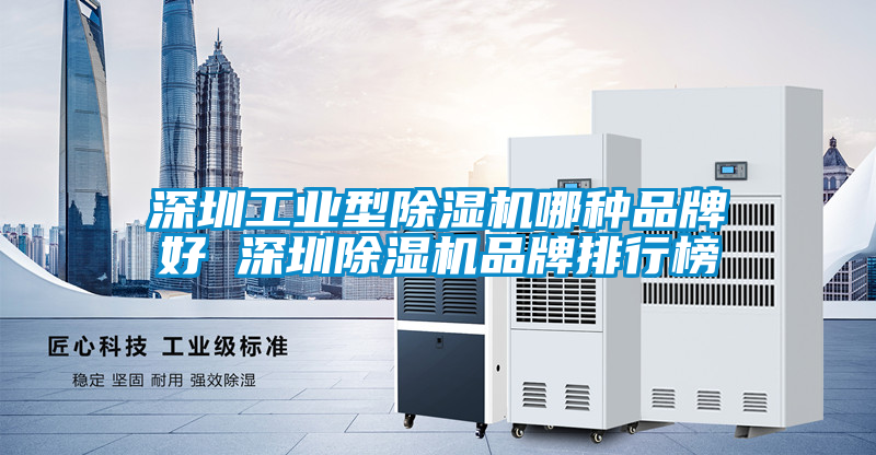欧美黄色电影在线播放 深圳工业型除湿机哪种品牌好 深圳除湿机品牌排行榜