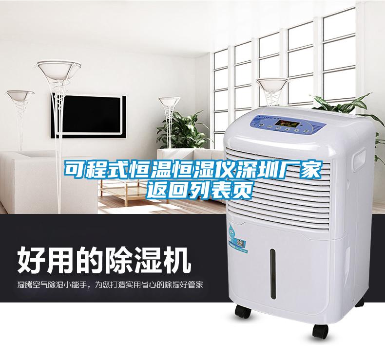 欧美黄色性爱视频网站 可程式恒温恒湿仪深圳厂家 返回列表页