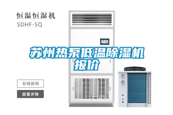 欧美黄色性爱视频网站 苏州热泵低温除湿机报价