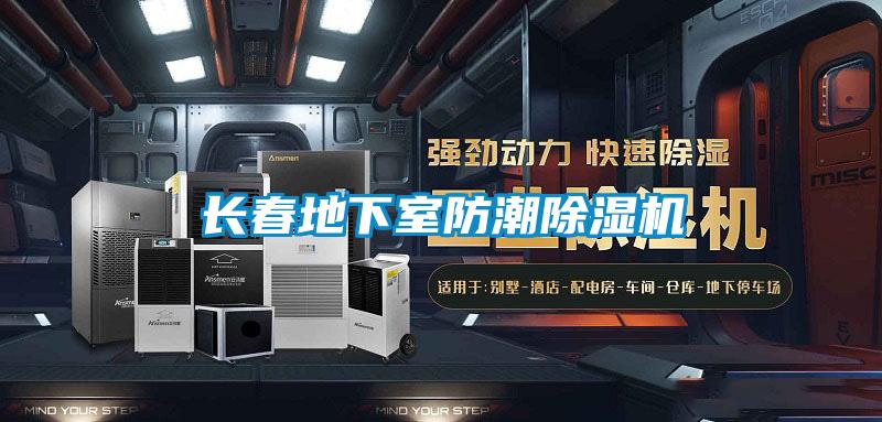 欧美成色手机在线观看 长春地下室防潮除湿机