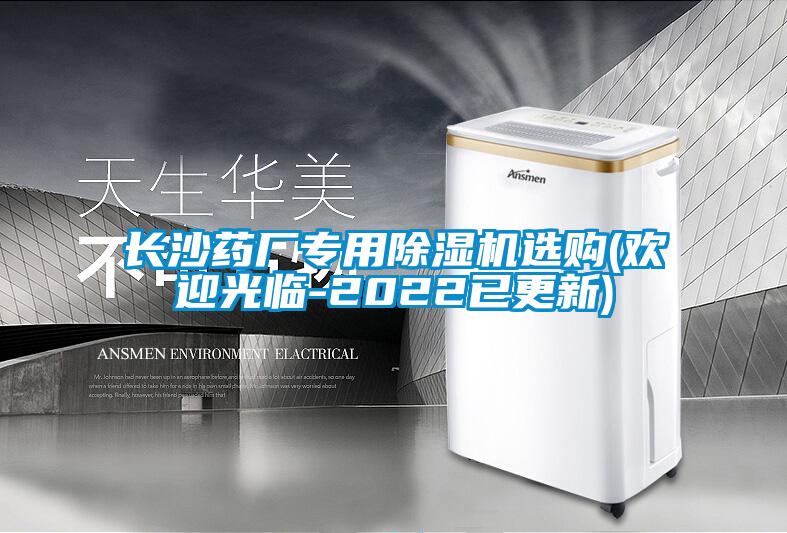 欧美黄色电影在线播放 长沙药厂专用除湿机选购(欢迎光临-2022已更新)