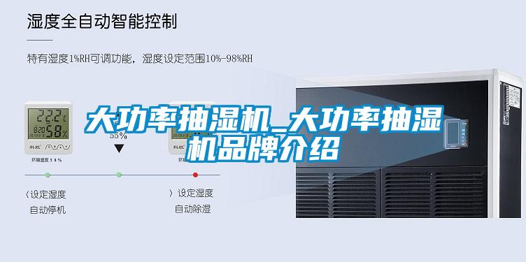 欧美成色手机在线观看 大功率抽湿机_大功率抽湿机品牌介绍