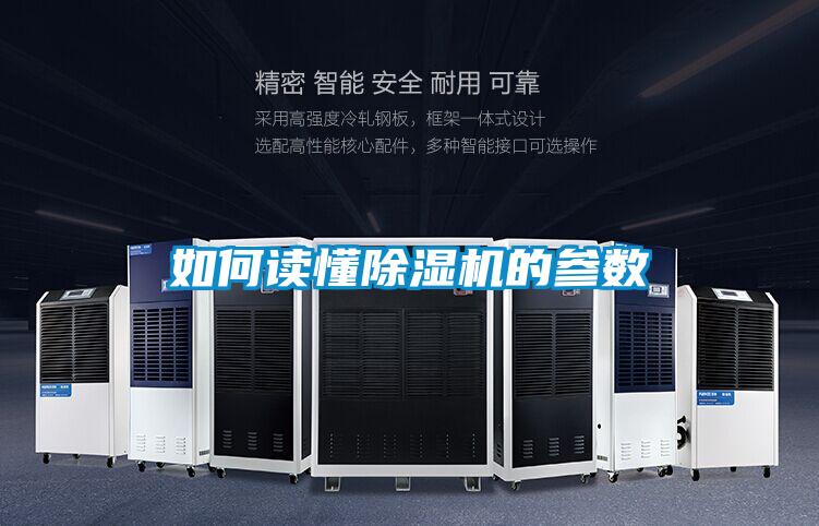 欧美黄色性爱视频网站 如何读懂除湿机的参数