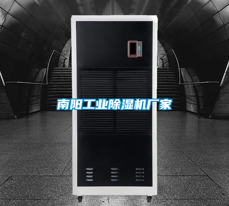欧美黄色性爱视频网站 南阳工业除湿机厂家