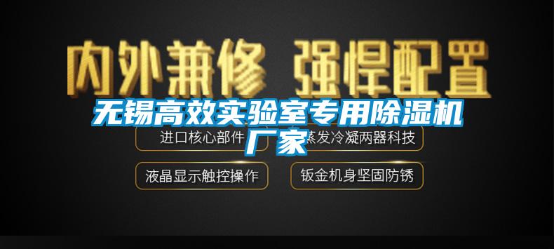 欧美黄色性爱视频网站 无锡高效实验室专用除湿机厂家