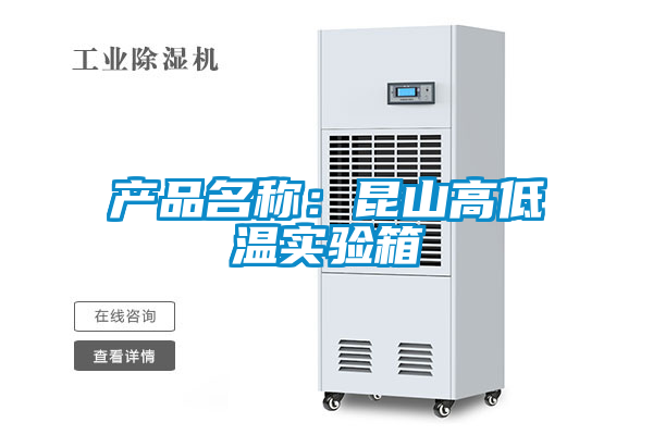 欧美黄色性爱视频网站 产品名称：昆山高低温实验箱