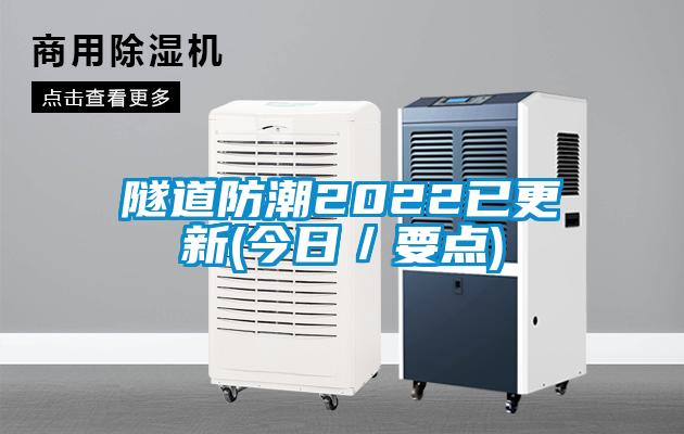 欧美黄色电影在线播放 隧道防潮2022已更新(今日／要点)