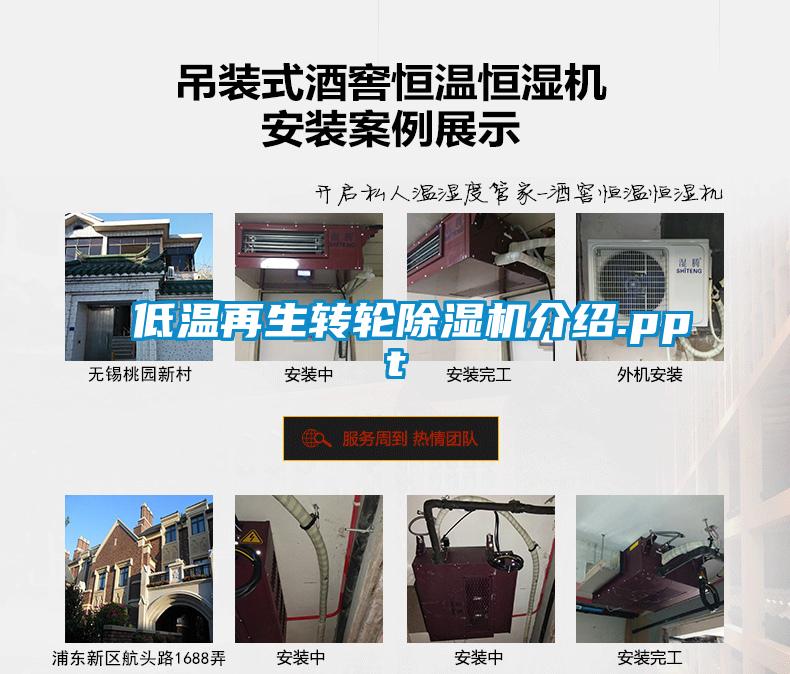 欧美黄色性爱视频网站 低温再生转轮除湿机介绍.ppt