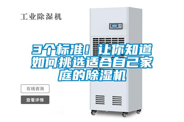欧美成色手机在线观看 3个标准！让你知道如何挑选适合自己家庭的除湿机