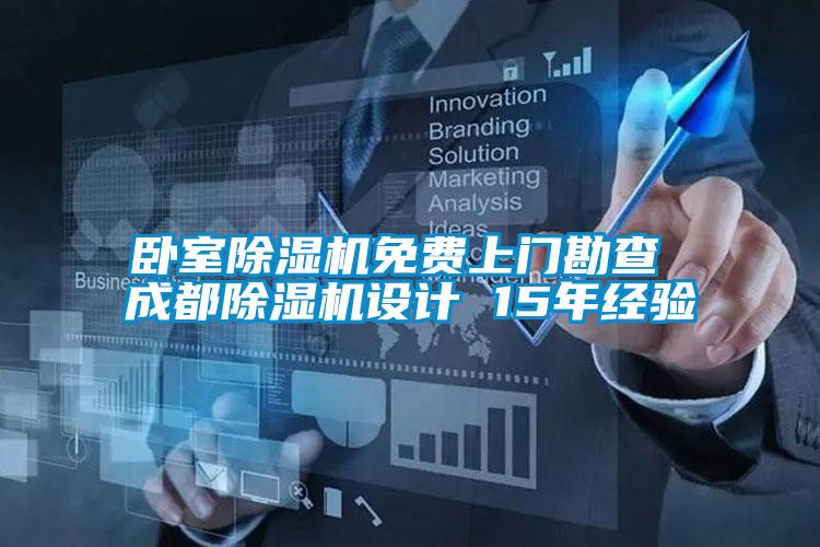 欧美黄色电影在线播放 卧室除湿机免费上门勘查 成都除湿机设计 15年经验