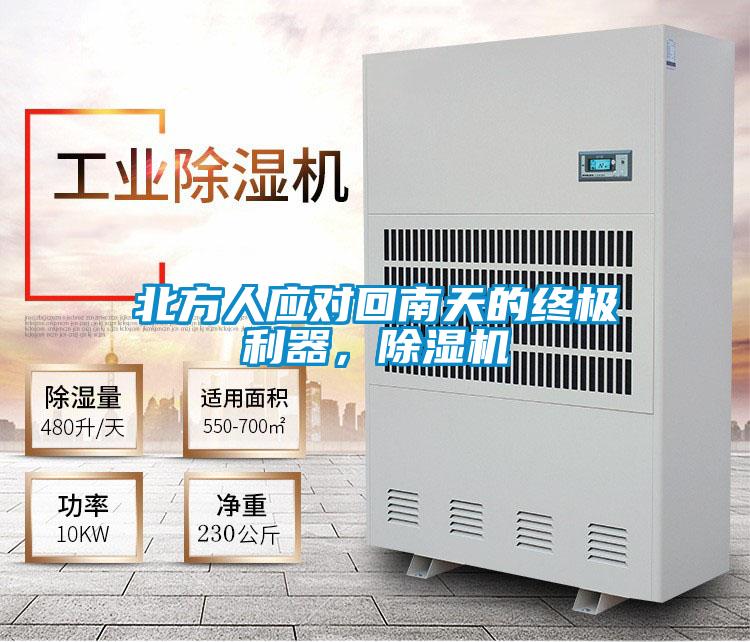 欧美黄色电影在线播放 北方人应对回南天的终极利器，除湿机