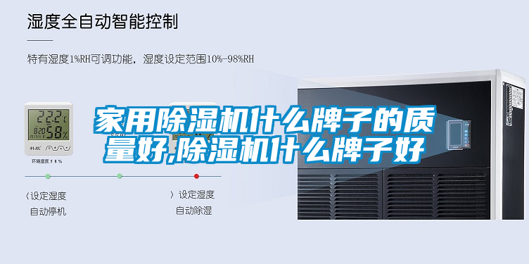欧美黄色电影在线播放 家用除湿机什么牌子的质量好,除湿机什么牌子好