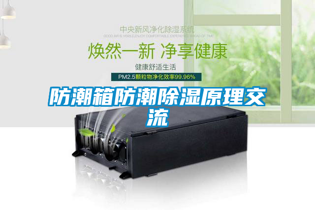 欧美成色手机在线观看 防潮箱防潮除湿原理交流