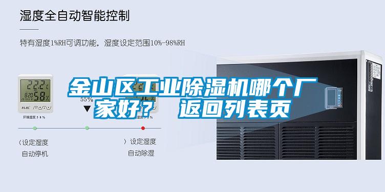 欧美黄色性爱视频网站 金山区工业除湿机哪个厂家好？ 返回列表页