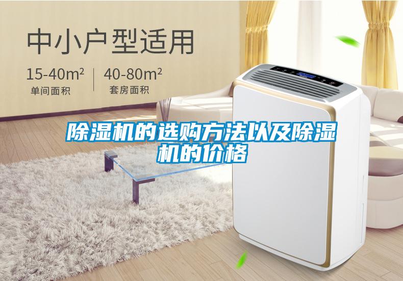 欧美黄色电影在线播放 除湿机的选购方法以及除湿机的价格