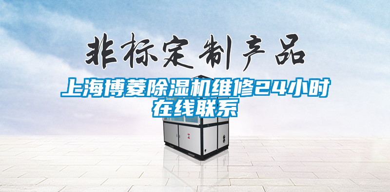 欧美成色手机在线观看 上海博菱除湿机维修24小时在线联系