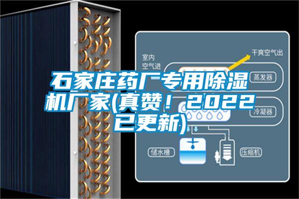 欧美黄色性爱视频网站 石家庄药厂专用除湿机厂家(真赞！2022已更新)