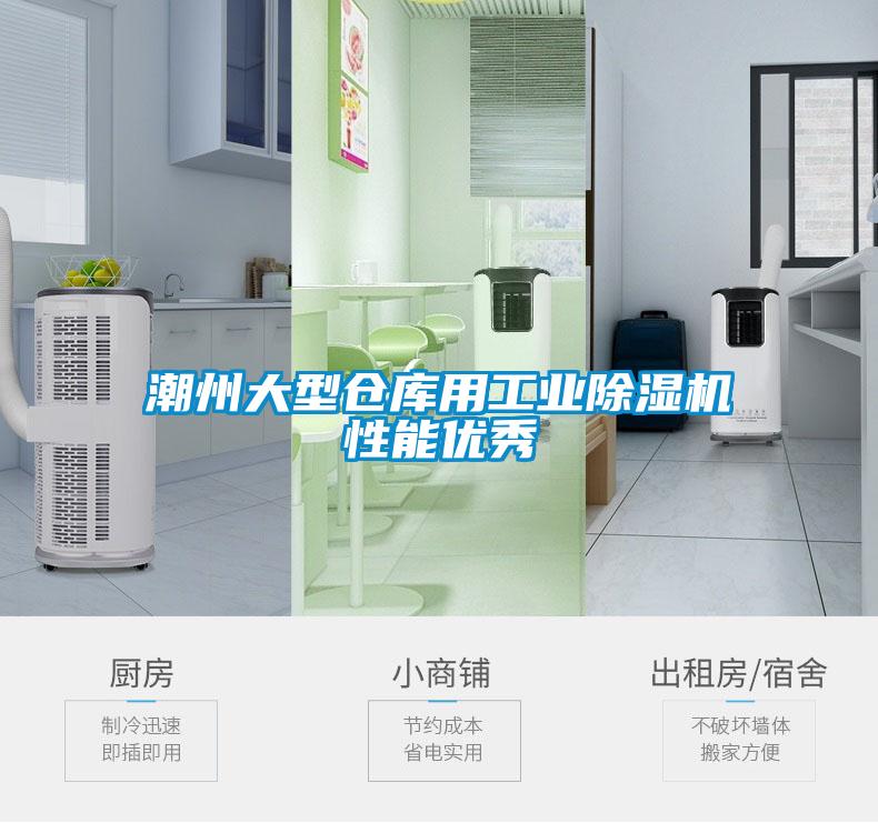 欧美黄色性爱视频网站 潮州大型仓库用工业除湿机性能优秀