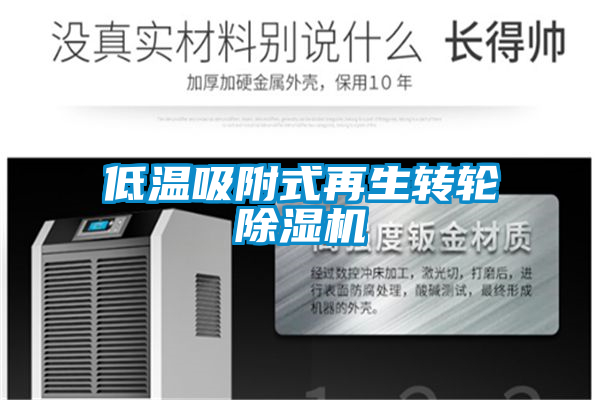 欧美成色手机在线观看 低温吸附式再生转轮除湿机