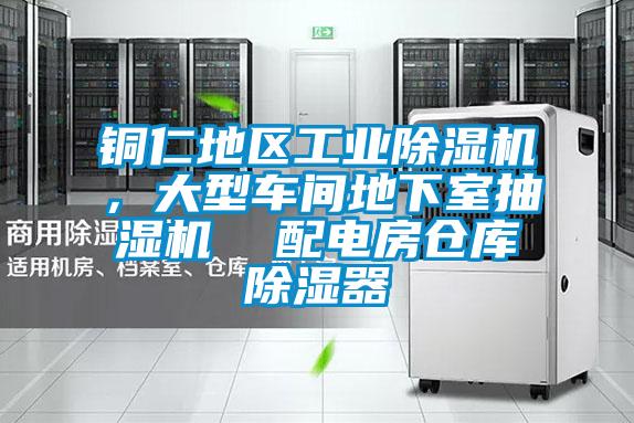 欧美黄色电影在线播放 铜仁地区工业除湿机，大型车间地下室抽湿机  配电房仓库除湿器