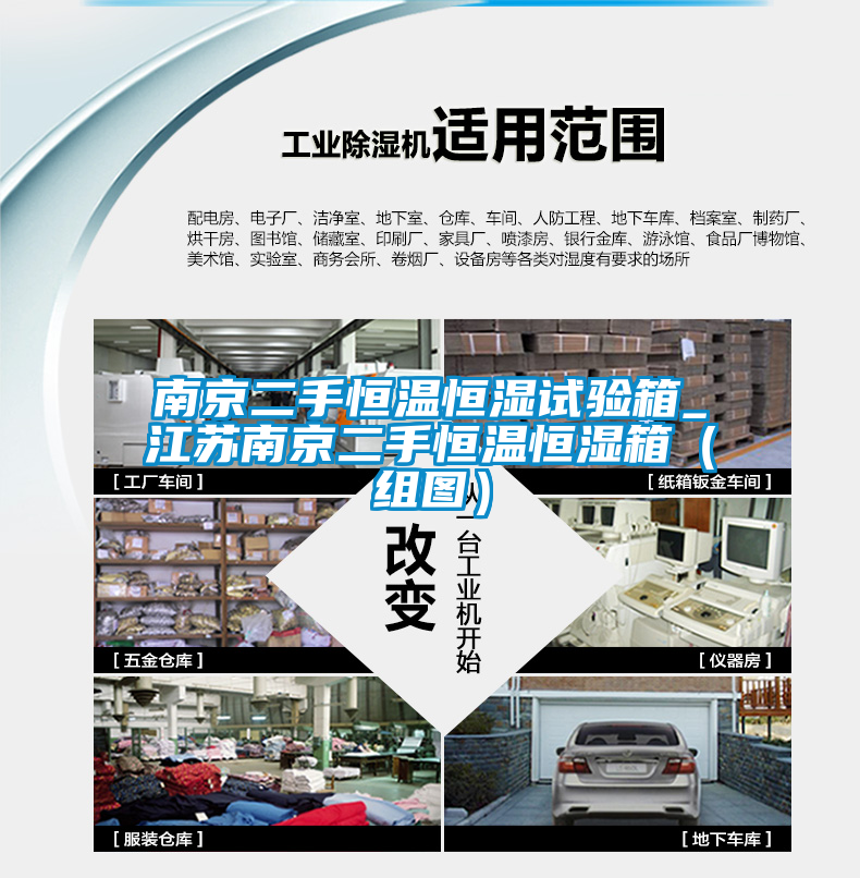 欧美成色手机在线观看 南京二手恒温恒湿试验箱_江苏南京二手恒温恒湿箱（组图）