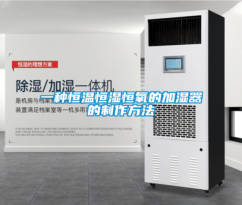 欧美黄色电影在线播放 一种恒温恒湿恒氧的加湿器的制作方法