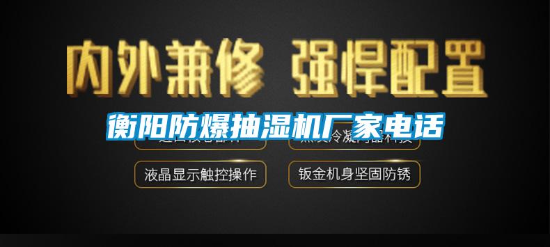 欧美黄色电影在线播放 衡阳防爆抽湿机厂家电话