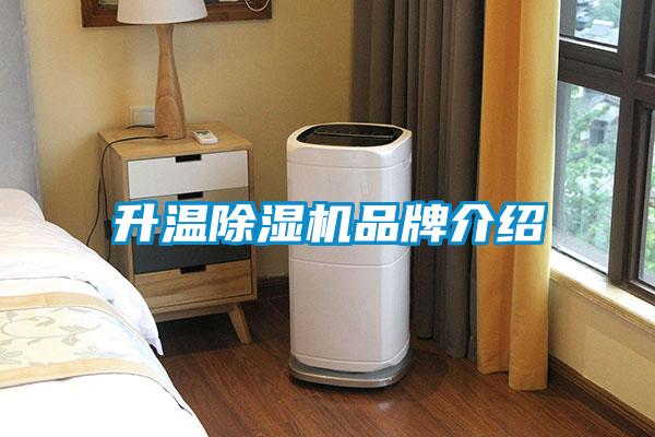 欧美黄色电影在线播放 升温除湿机品牌介绍