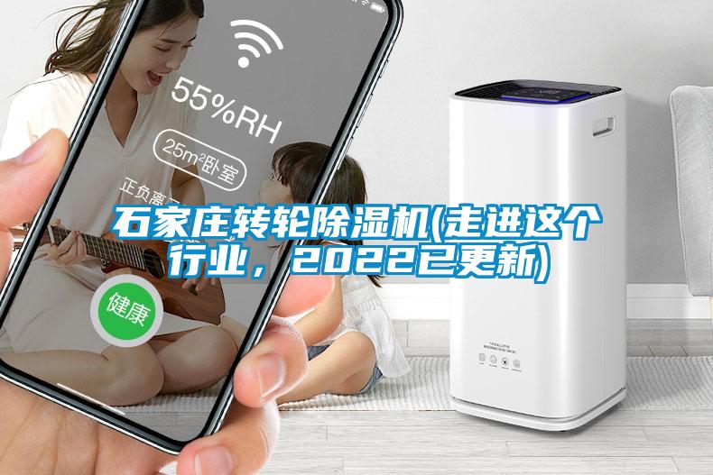 欧美成色手机在线观看 石家庄转轮除湿机(走进这个行业，2022已更新)