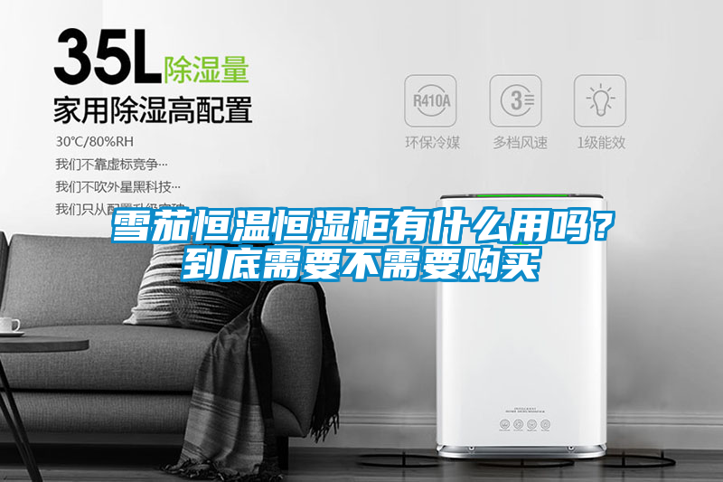 欧美黄色电影在线播放 雪茄恒温恒湿柜有什么用吗？到底需要不需要购买