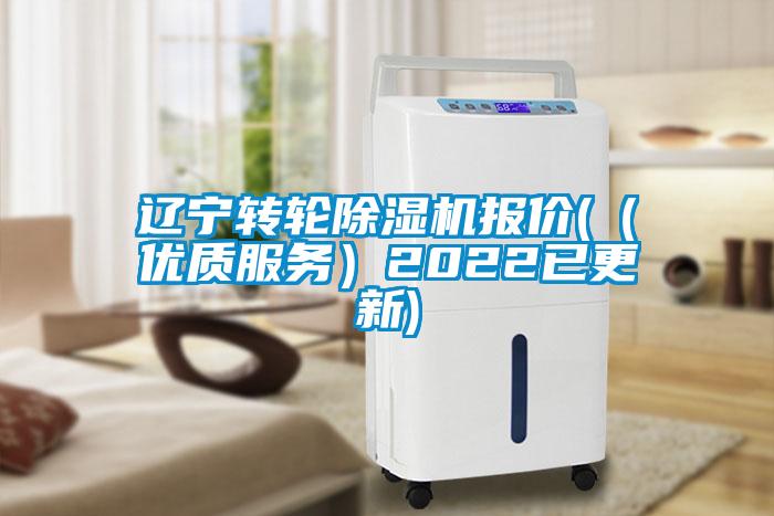 欧美黄色电影在线播放 辽宁转轮除湿机报价(（优质服务）2022已更新)